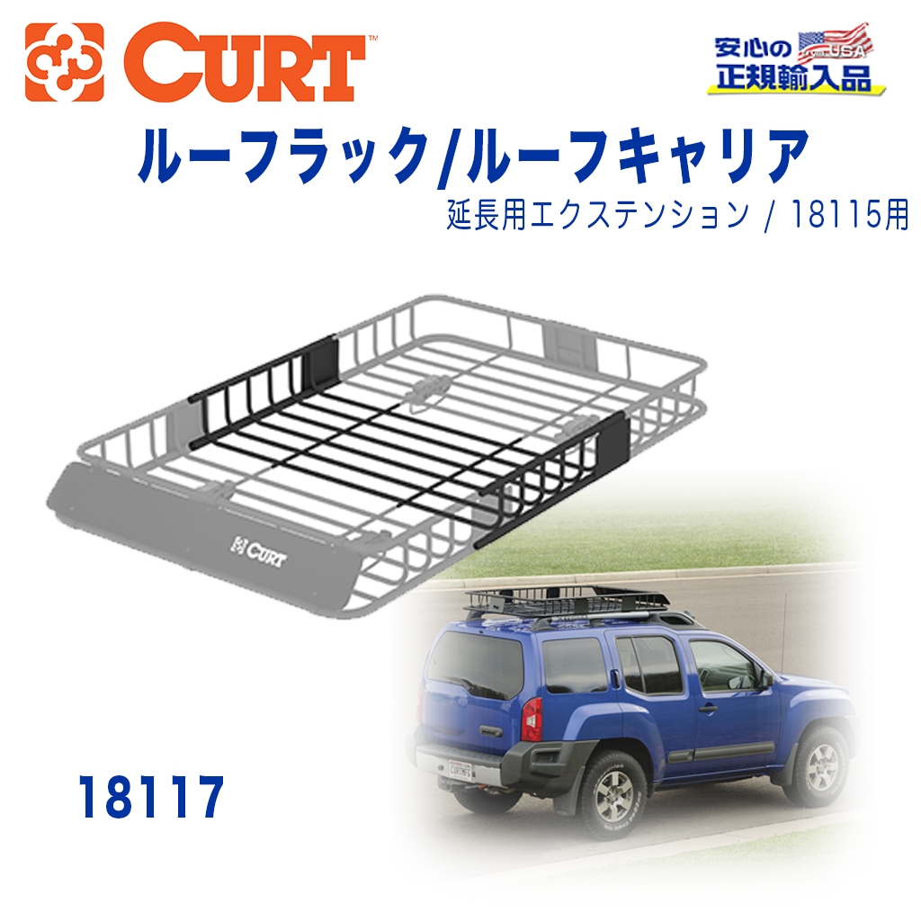 カート curt ルーフキャリア ラック 直接取引 ルールレール - 自動車