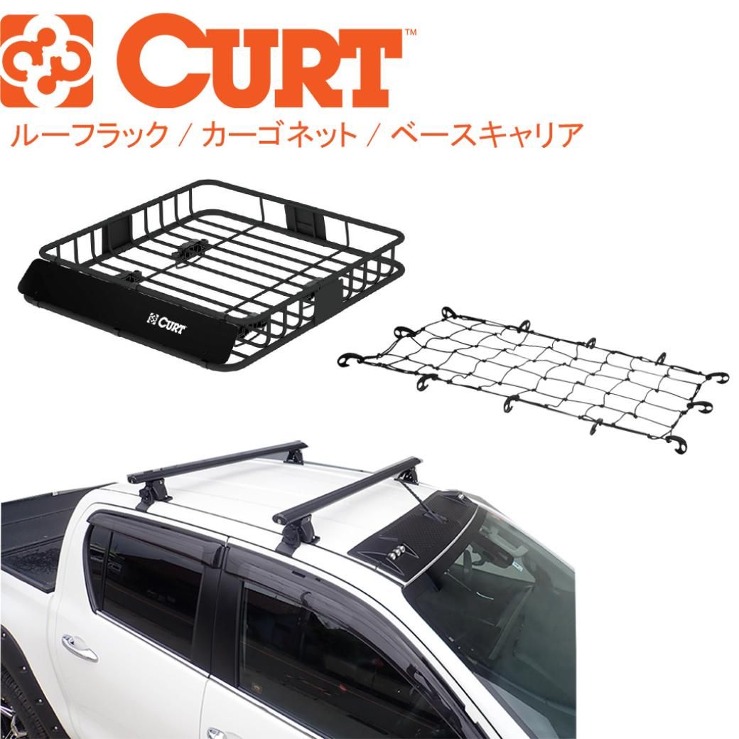 CURT カート カーゴラック ルーフラック カーゴネット 付