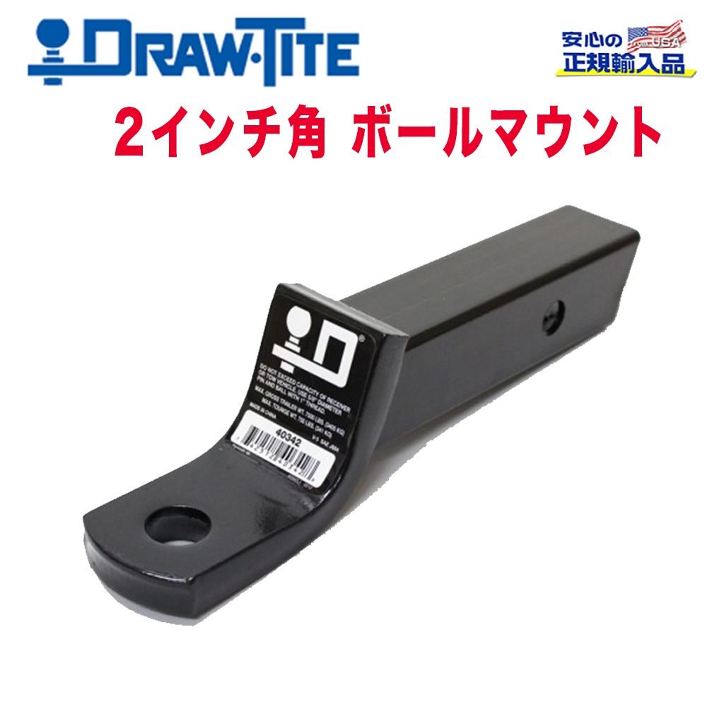 DRAW-TITE(ドロータイト) 日本正規輸入代理店】 2インチ角 ボール 