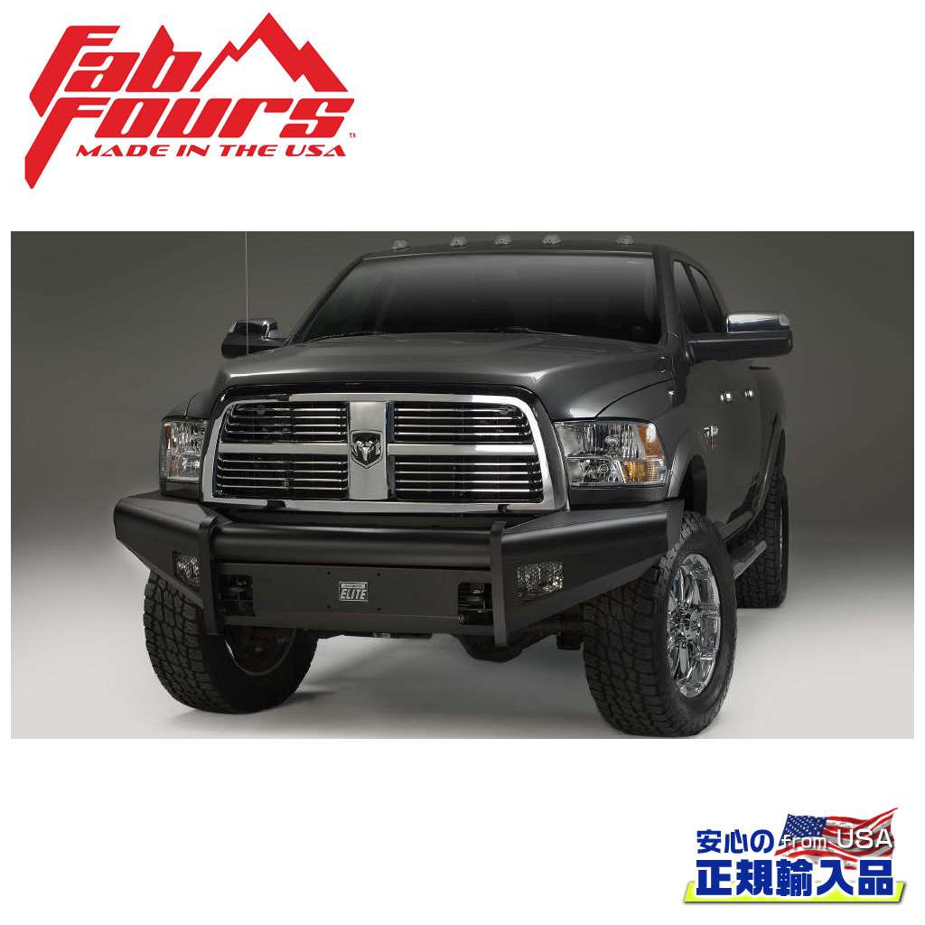 FAB FOURS(ファブフォース)正規輸入品】 エリートフロントバンパー ガード無し DODGE ダッジ ラム Ram 2500-5500  2010年～2018年 / オフロード車のカスタムパーツなら【dolonco】【公式】