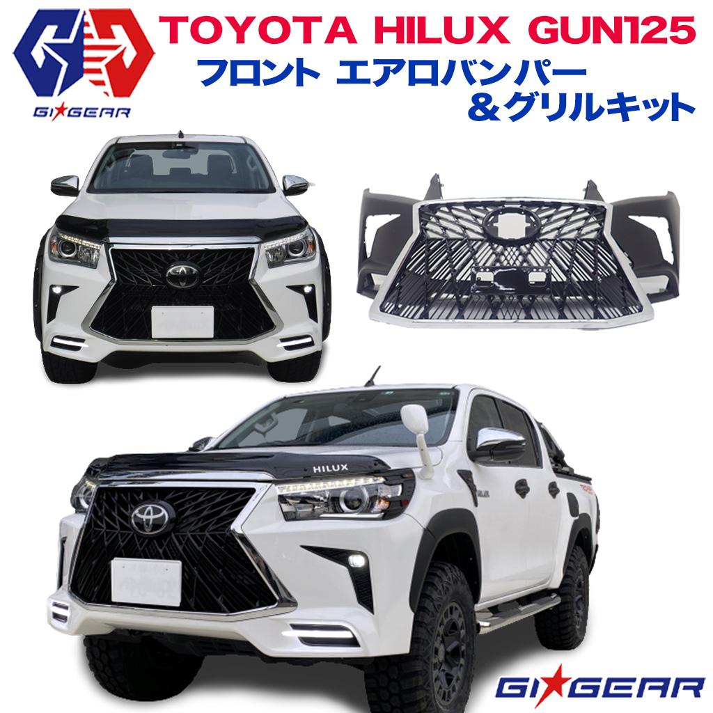 TOYOTA HILUX ハイラックスgun125 グリル - 外装、エアロパーツ