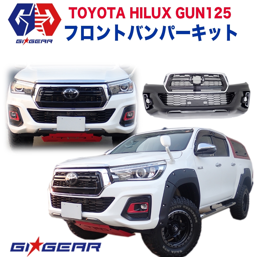 ◇限定Special Price トヨタ ハイラックス GUN125 前期TOYOTAグリル