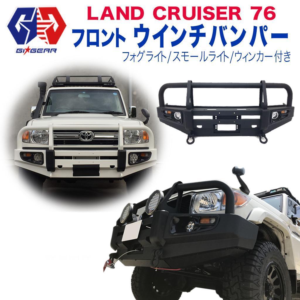 限定ブランド トヨタ ランドクルーザー ランクル 70系 LC76 フロント