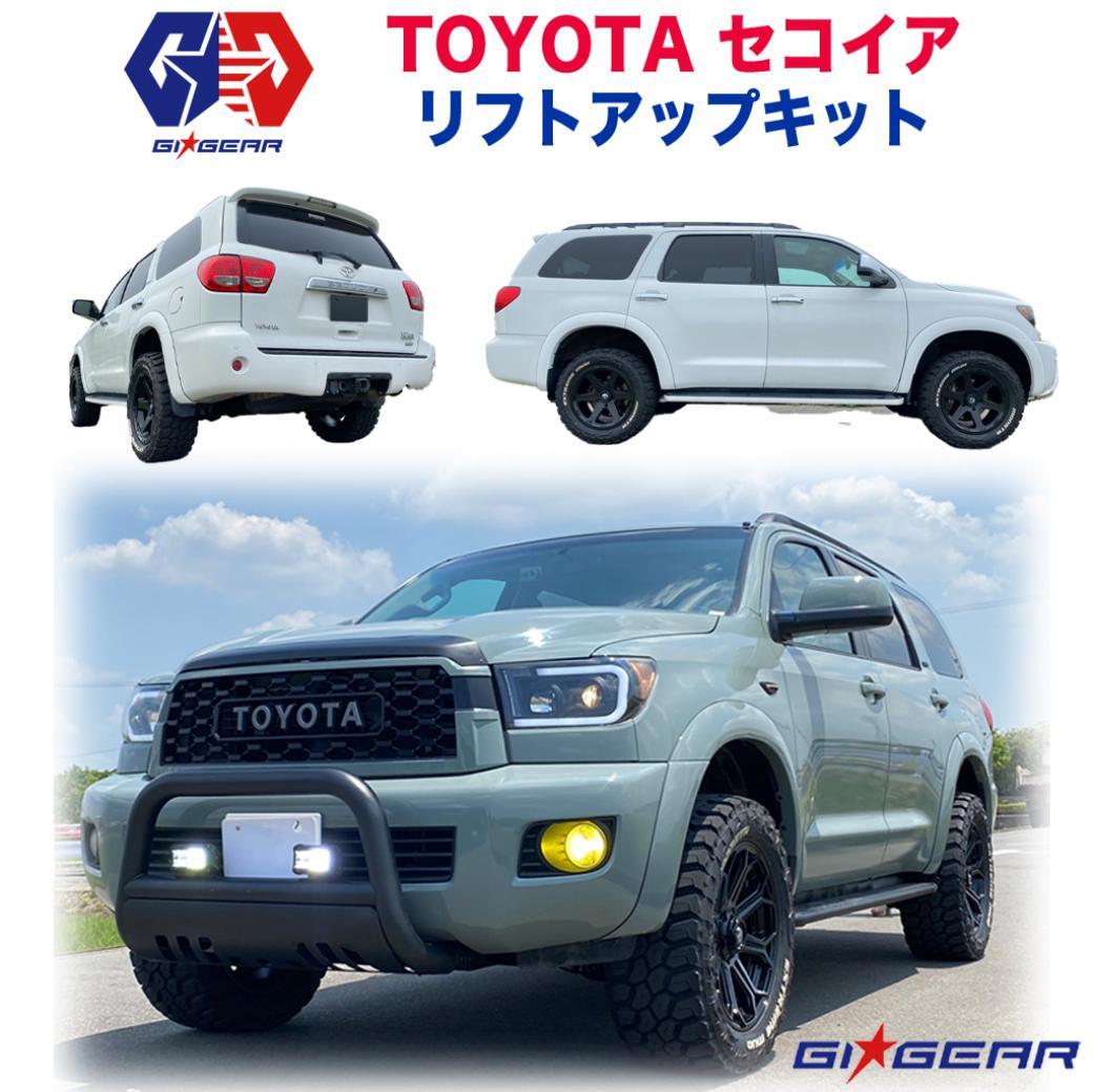 GI☆GEAR | USA TOYOTA | セコイア一覧 / オフロード車のカスタム 