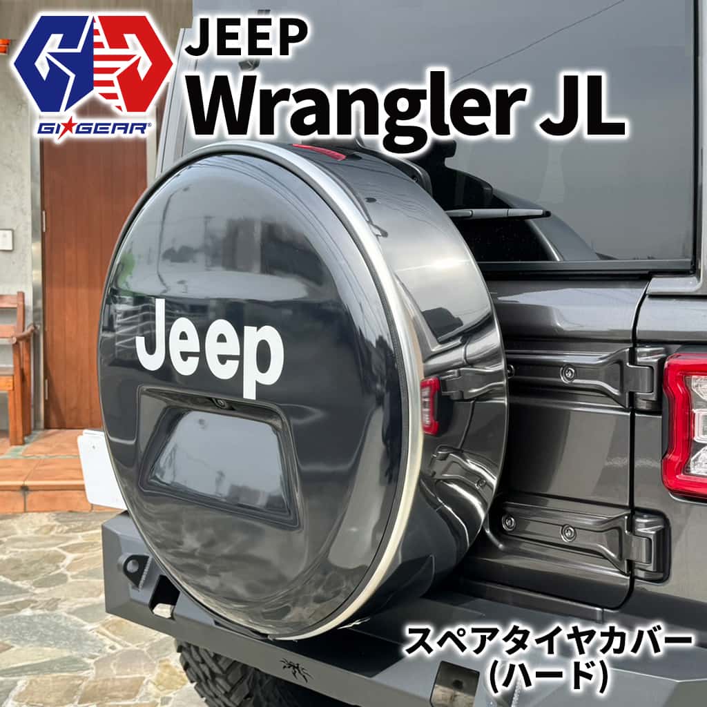GI☆GEAR(ジーアイ・ギア)社製】スペアタイヤカバー / ハードカバー