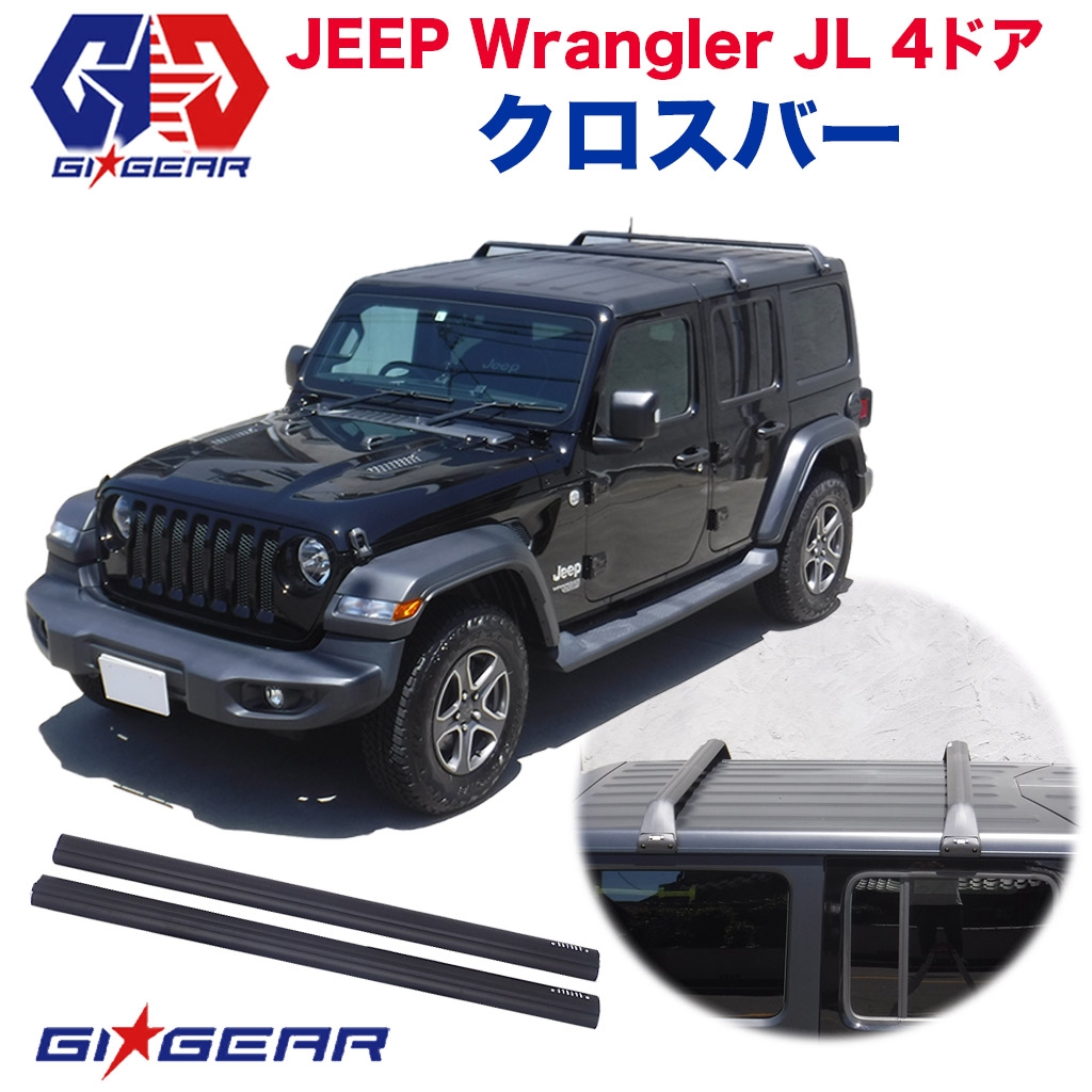 ャリアは JEEP ラングラー ルーフラッククロスバー HSWIe-m78147181818