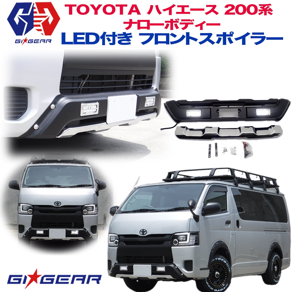 GI☆GEAR(ジーアイギア)社製】 トヨタハイエース OEスタイル フロント バンパーガード ABS製 マッドブラック TOYOTA HIACE 200系  ナロー 4型 5型 6型 7型OEスタイル フロント バンパーガード / オフロード車のカスタムパーツなら【dolonco】【公式】