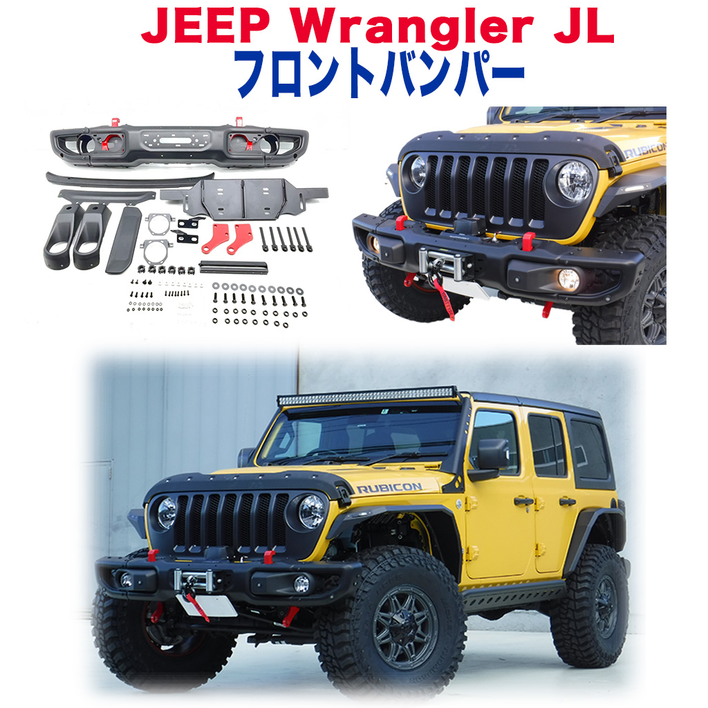 GI☆GEAR(ジーアイ・ギア)販売代理店】ルビコンルック スタッビー フロントバンパー パーキングセンサーホール付き Jeep Wrangler  ジープ ラングラー JL 2018年～ 新型 / オフロード車のカスタムパーツなら【dolonco】【公式】