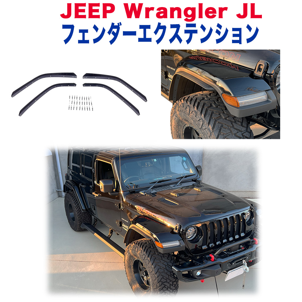 エクステリア | フェンダー | オーバーフェンダー | JEEP ...