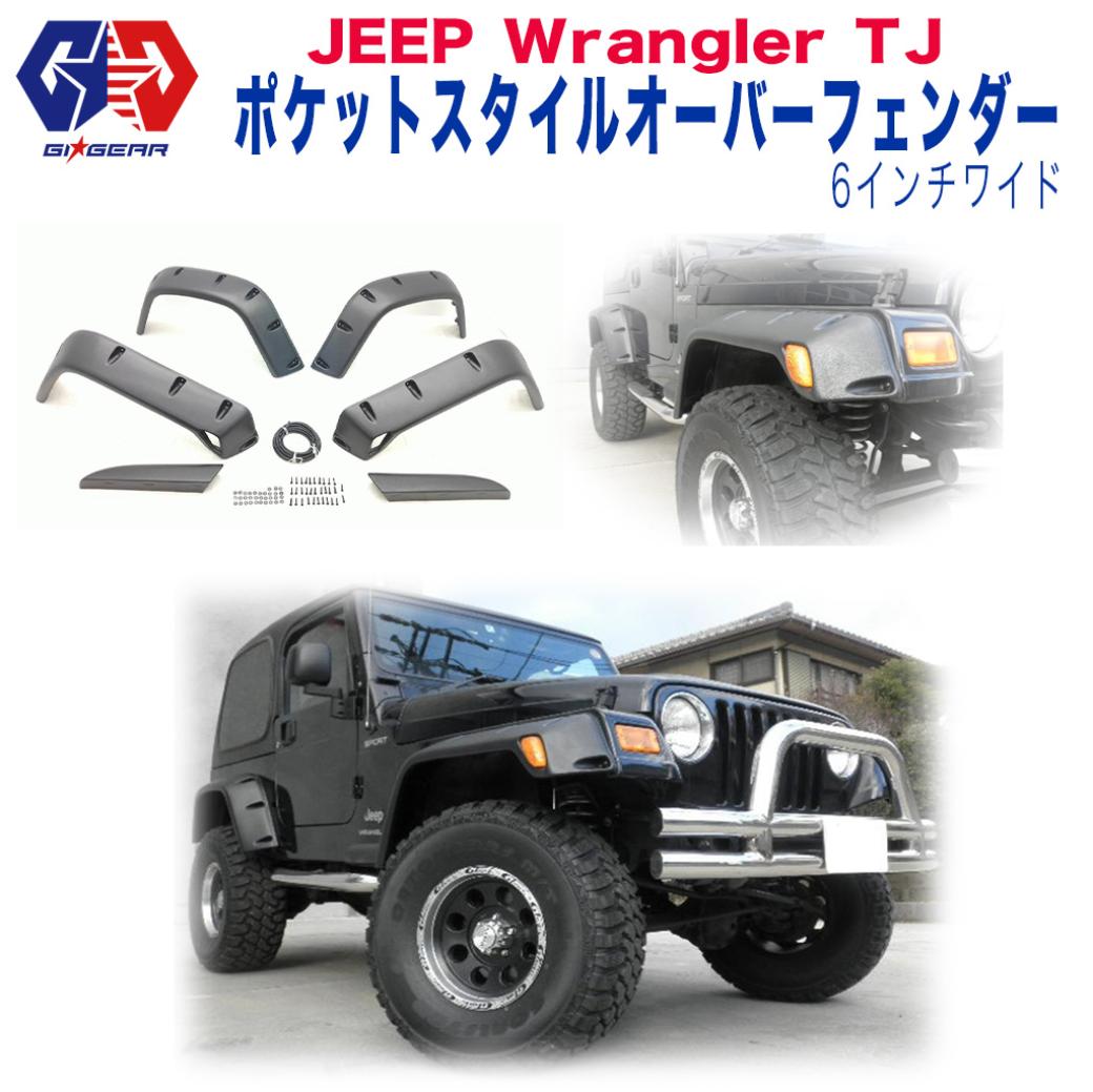 エクステリア | フェンダー | オーバーフェンダー | JEEP一覧 / オフ 