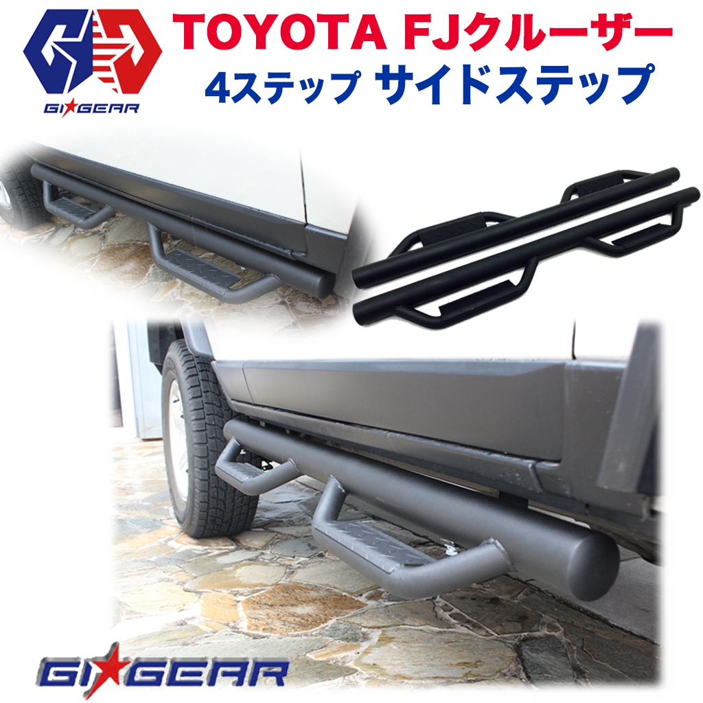 GIGEAR ジーアイ・ギア 社製 トヨタ FJクルーザー サイド