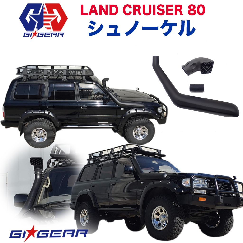 【GI★GEAR】 オージースタイル オフロード シュノーケル ブラック ABS製 TOYOTA トヨタ LAND CRUISER 80  ランドクルーザー80 ランクル80 全車 1989-1997