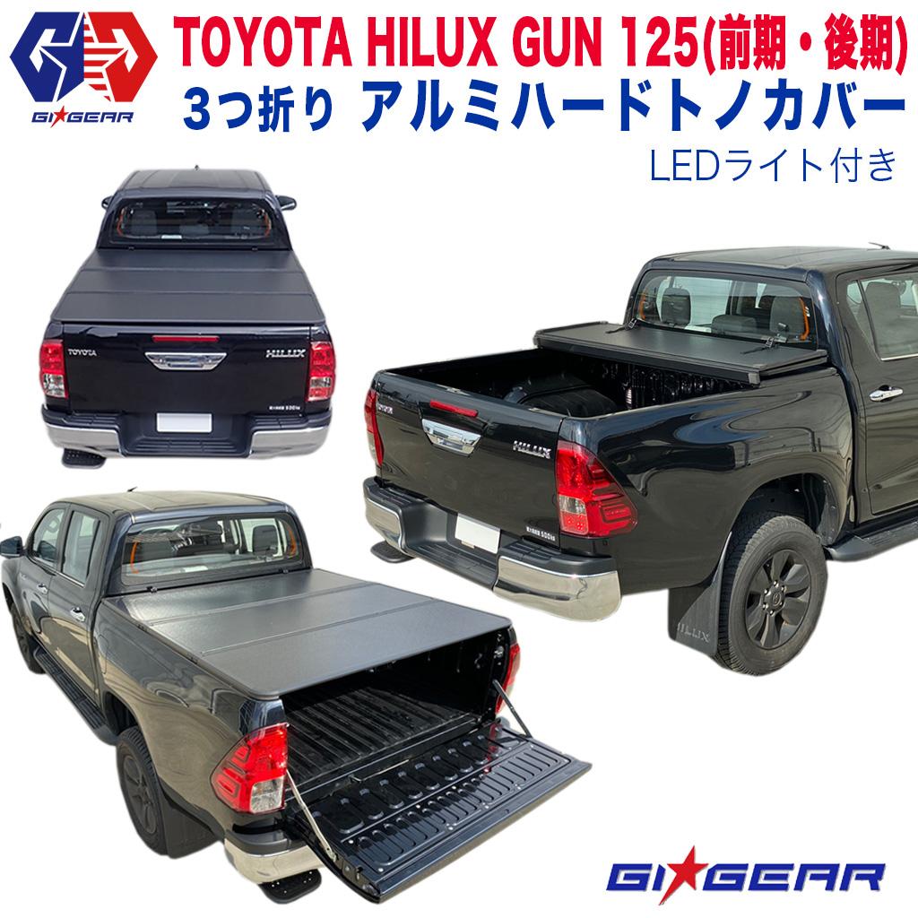 トヨタ ハイラックス GUN125 トノカバー 荷台 ガード HILUX