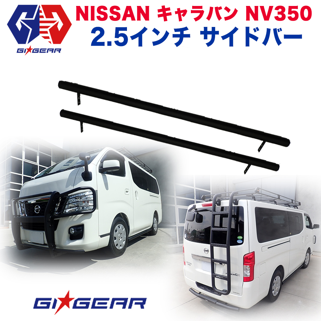 GI☆GEAR (ジーアイ・ギア) 社製】 NISSAN キャラバン オフロード 2.5