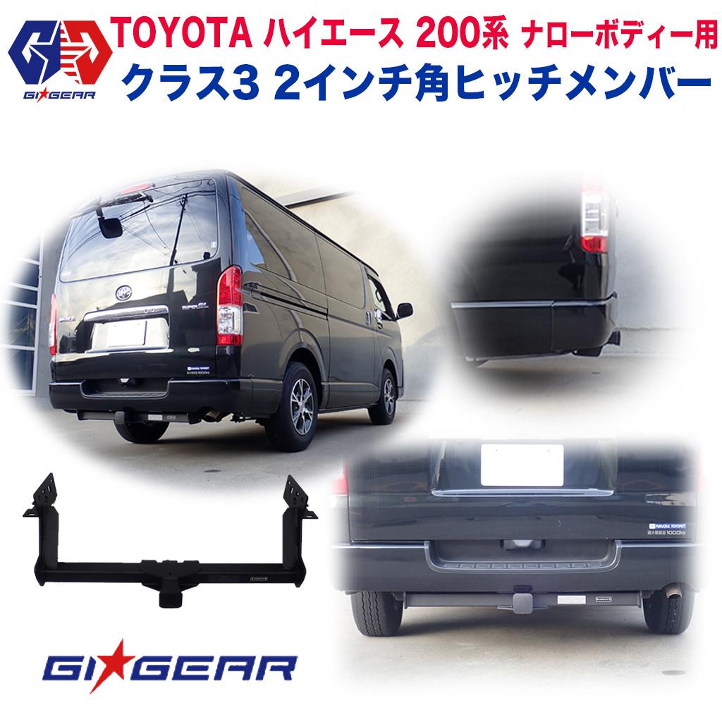 GI☆GEAR (ジーアイ・ギア) 社製】 TOYOTA ハイエース クラス3