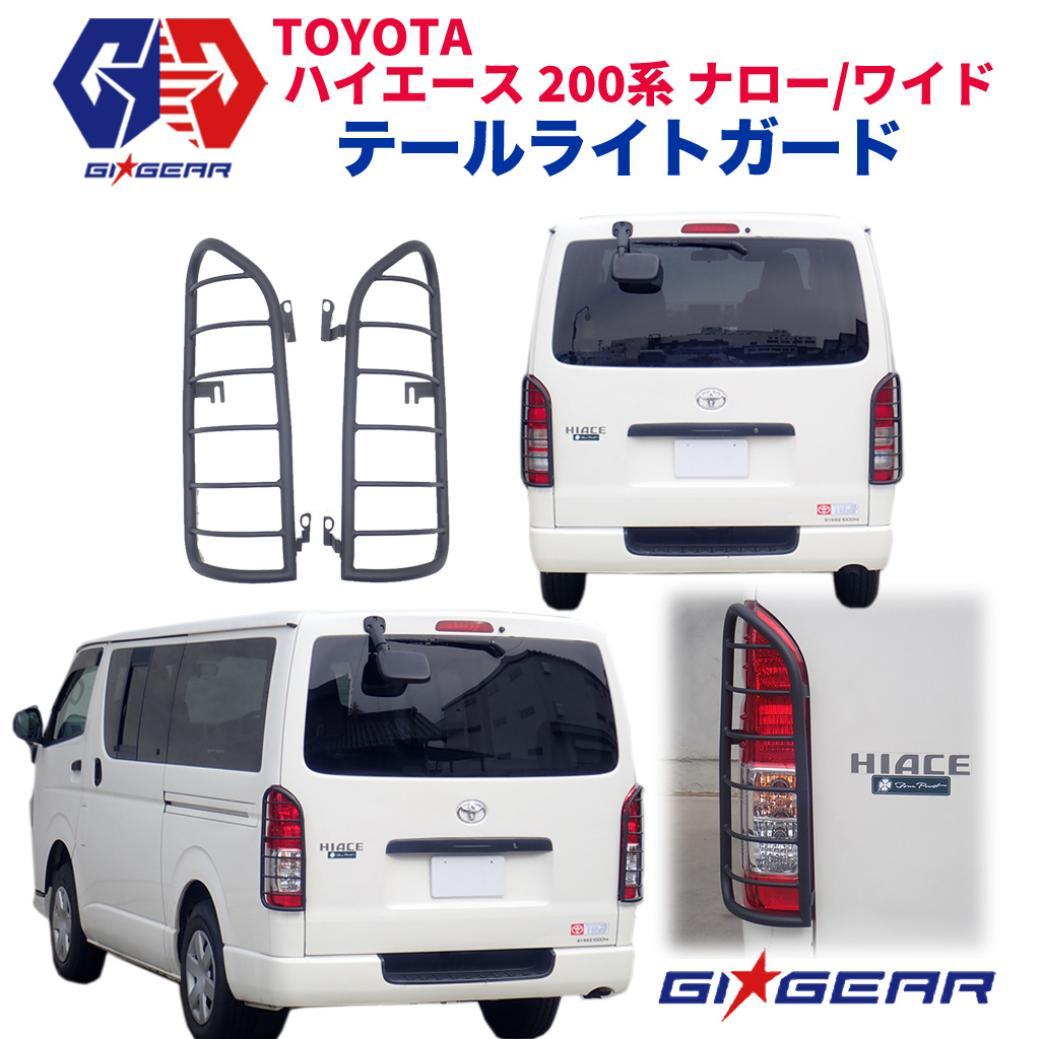 GI☆GEAR (ジーアイ・ギア) 社製】 TOYOTA ハイエース オフロード ...