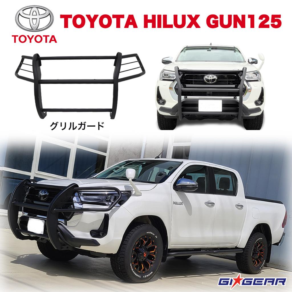 ハイラックス HILUX GUN125 グリルガード バンパーガード ブラック