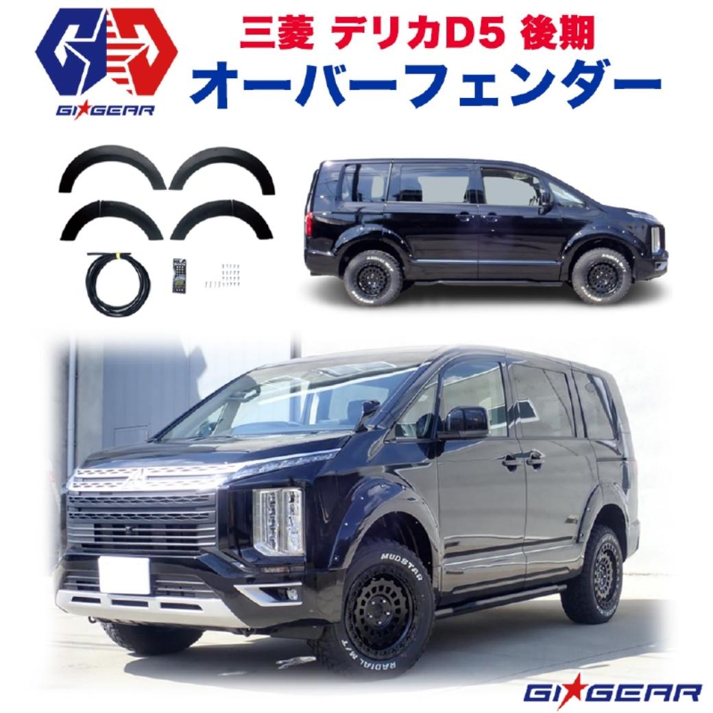 GI☆GEAR デリカ D5 フロントブルバー ブッシュバー バンパーガード フロントガード 三菱 ミツビシ DELICA パーツ カスタム オフロード  - パーツ