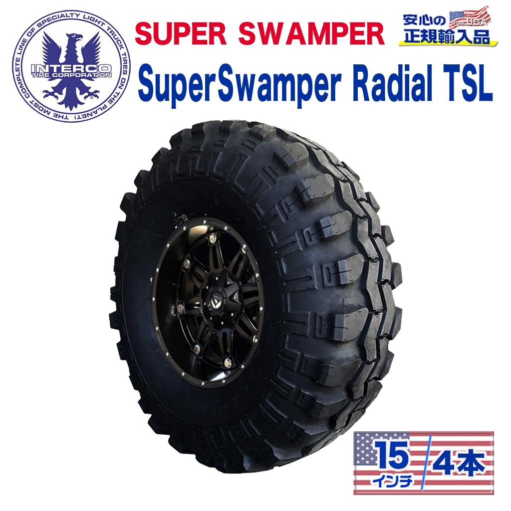 INTERCO TIRE (インターコタイヤ) 日本正規輸入総代理店】 タイヤ4本 SUPER SWAMPER (スーパースワンパー) Super  Swamper Radial TSL (スーパースワンパー ラジアル) 36x12.5R15LT ブラックレター ラジアル /  オフロード車のカスタムパーツなら【dolonco】【公式】