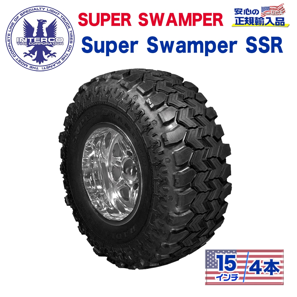 INTERCO TIRE (インターコタイヤ) 日本正規輸入総代理店】 タイヤ4本 SUPER SWAMPER (スーパースワンパー) Super  Swamper SSR (スーパースワンパー) 38x15.5R15LT ブラックレター ラジアル /  オフロード車のカスタムパーツなら【dolonco】【公式】