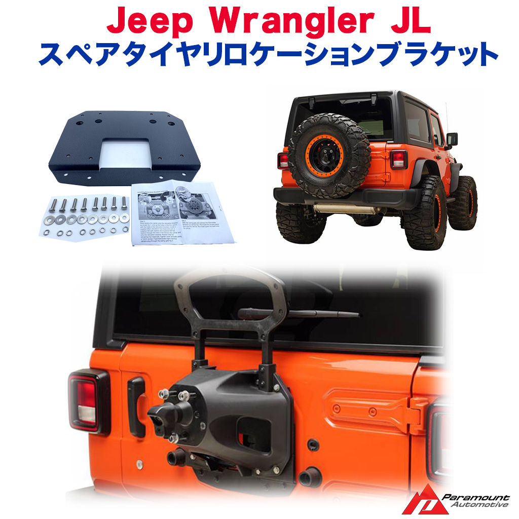 JEEP | ラングラー | JL一覧 / オフロード車のカスタムパーツなら