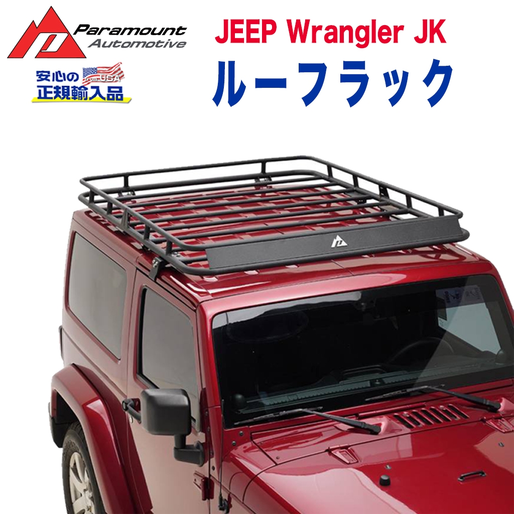 jeep ラングラー ルーフレール - 車のパーツ