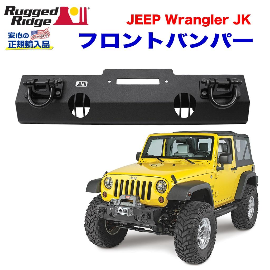 RUGGED RIDGE (ラギッドリッジ)正規輸入品】 XHD フロントバンパー