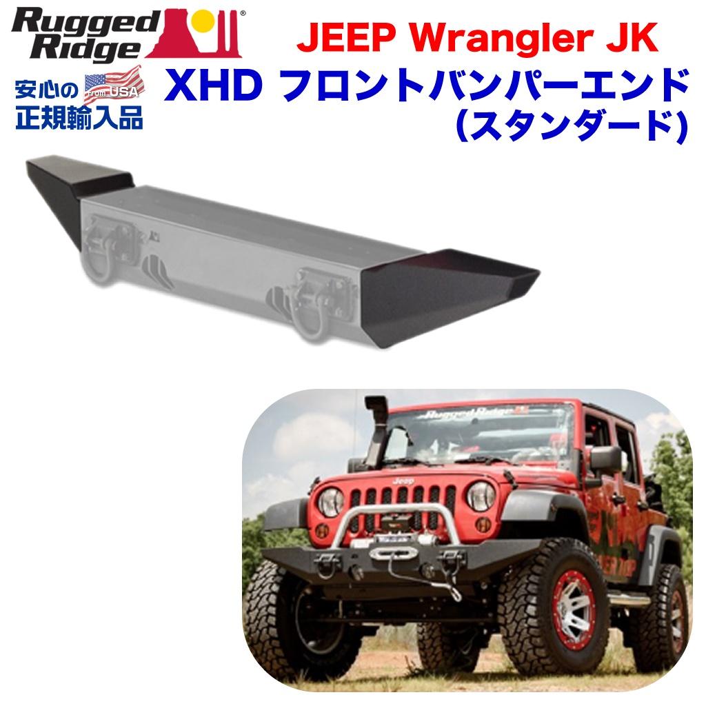 RUGGED RIDGE (ラギッドリッジ)正規輸入品】 XHD バンパーエンドミドル （フロントバンパーRR11540.10・RR11540.11専用）  ブラックテクスチャー JEEP ジープ JK ラングラー 2007年～2018年 / オフロード車のカスタムパーツなら【dolonco】【公式】