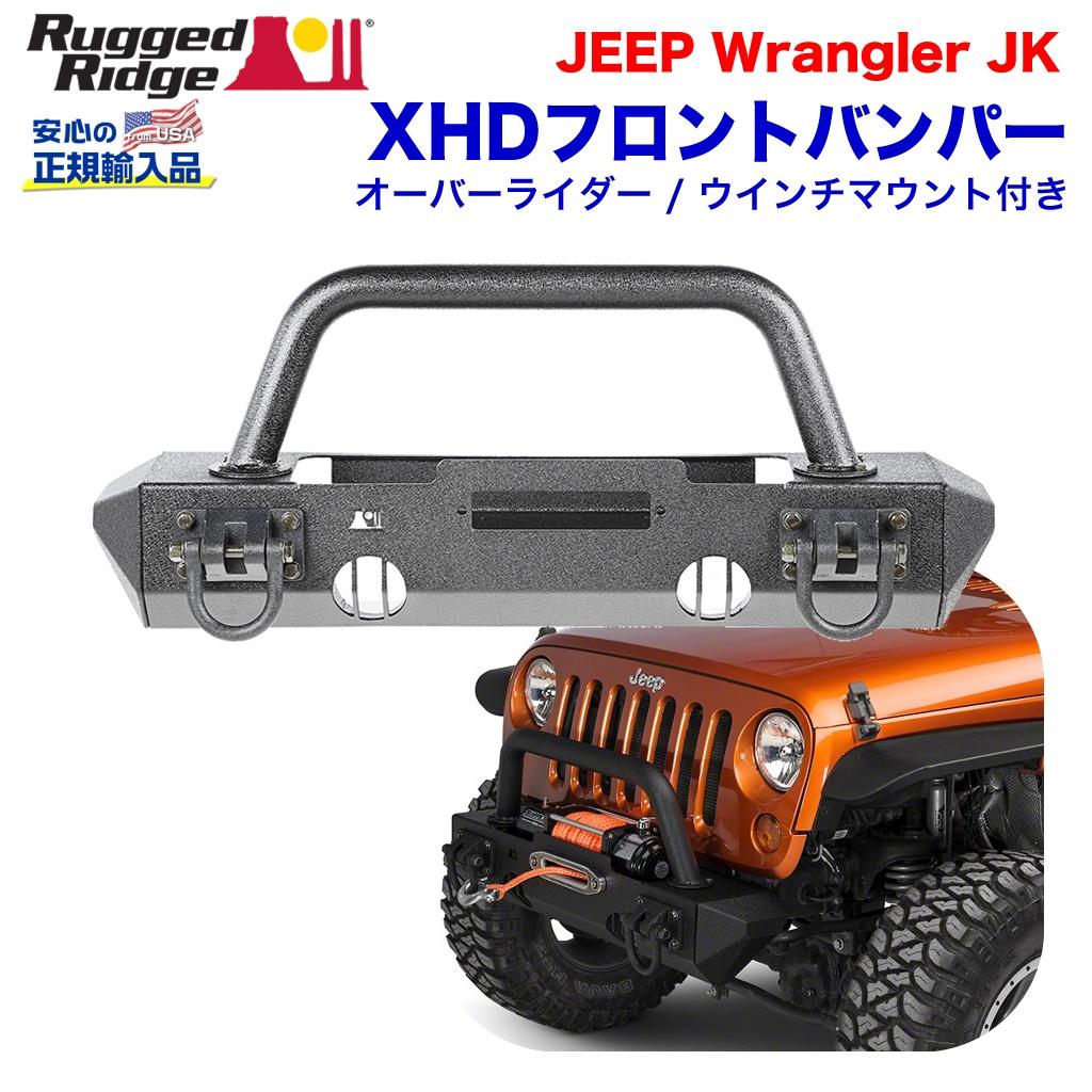 Rugged Ridge Xhd JKラングラー フロントバンパー - 自動車パーツ