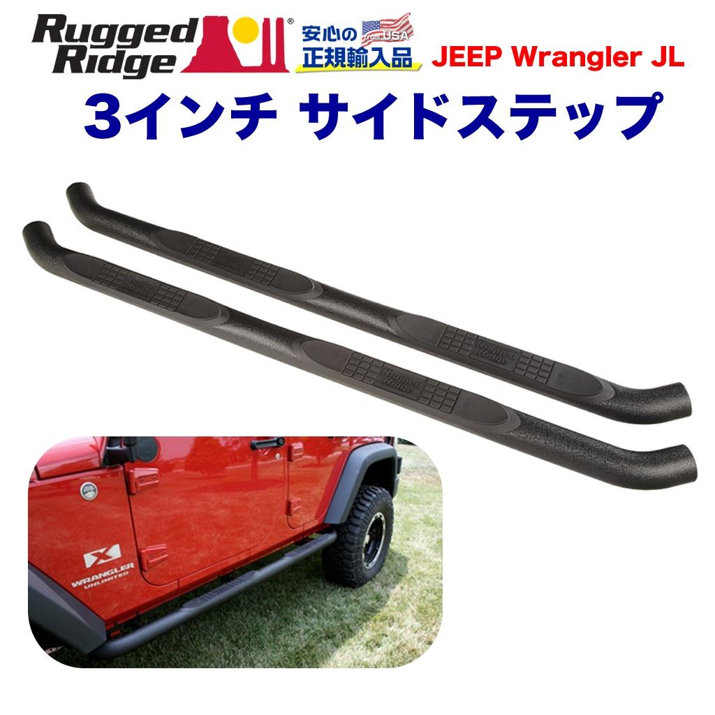 RUGGED RIDGE (ラギッドリッジ) 正規輸入代理店】 3インチ チューブ