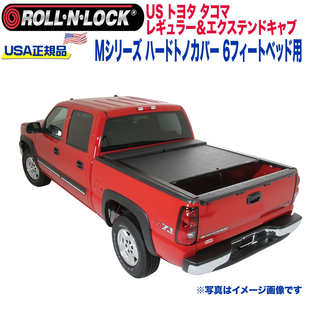 【Roll-N-Lock (ロールンロック) USA正規品】 ハードトノカバー ビニール製 格納式 Mシリーズ 6フィートベッド用 ブラック  USトヨタ タコマ レギュラー/エクステンドキャブ 1995年～2004年