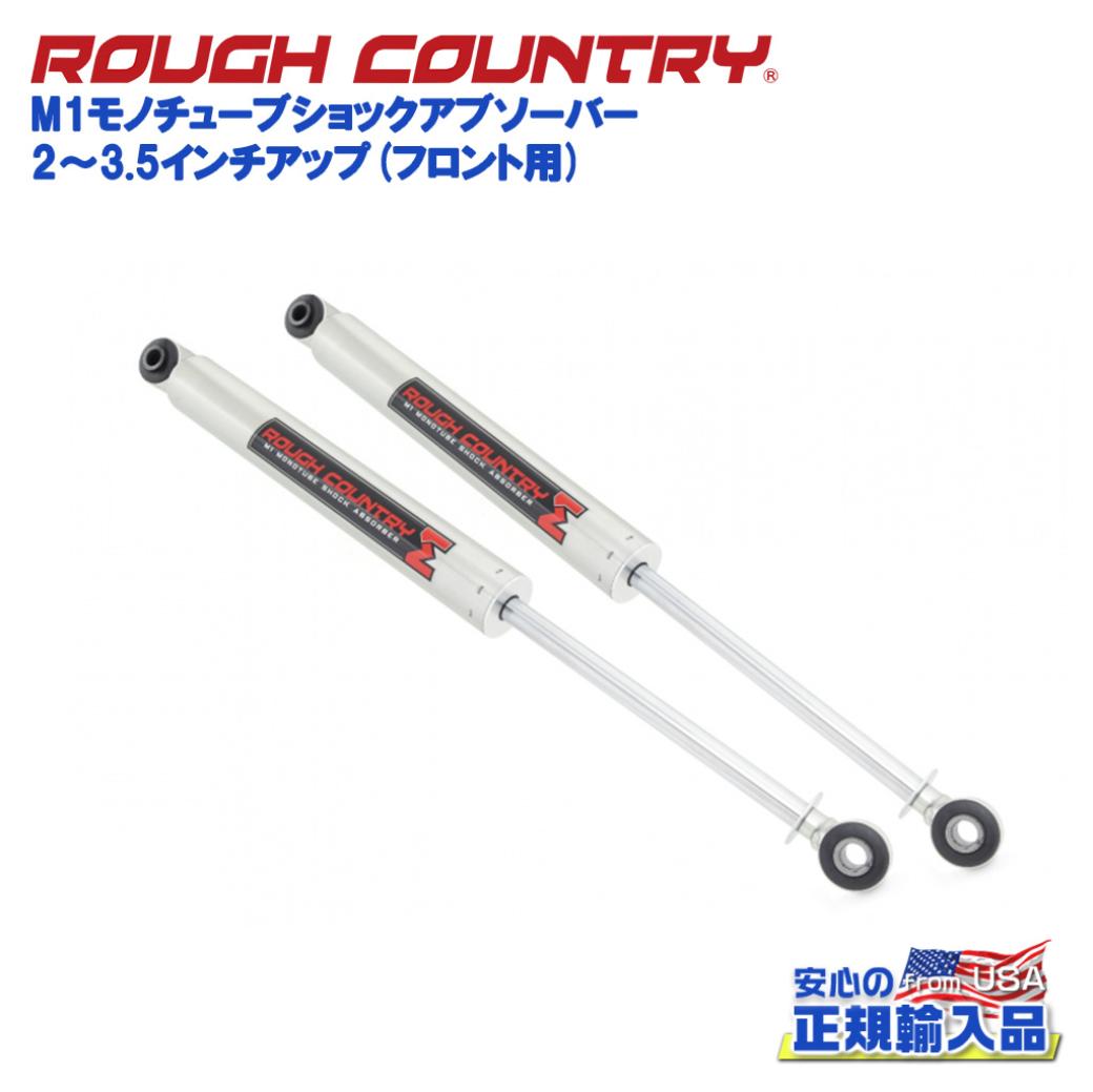 ROUGH COUNTRY(ラフカントリー)日本総代理店】 2～3.5インチアップ M1 ...