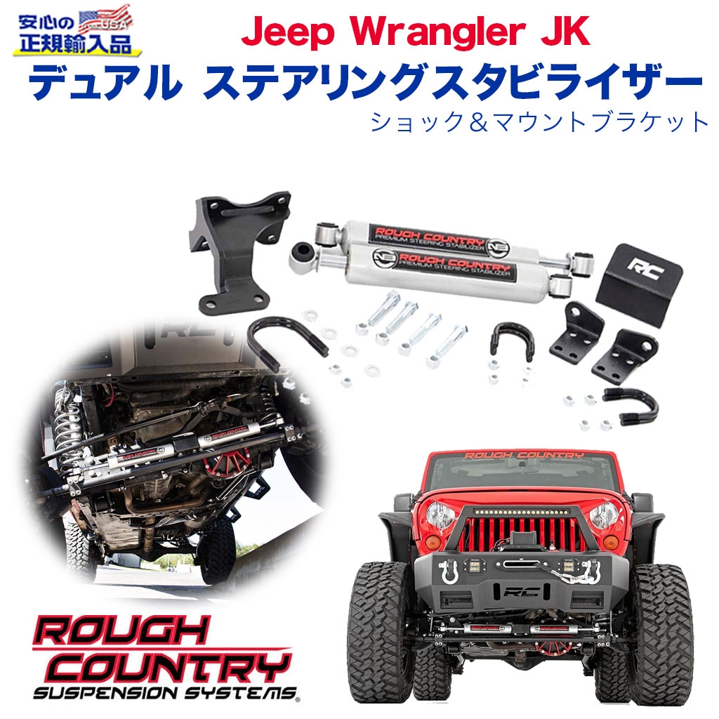 JKラングラー　リフトアップ　ショック　ラフカントリー　JEEP サスペンション