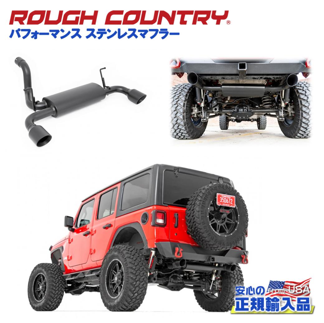 ROUGH COUNTRY(ラフカントリー)日本総代理店】 パフォーマンス ...