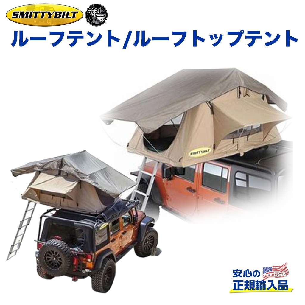 【Smittybilt(スミッティビルト)正規代理店】 Folded ルーフテント/ルーフトップテント レギュラーサイズ 汎用