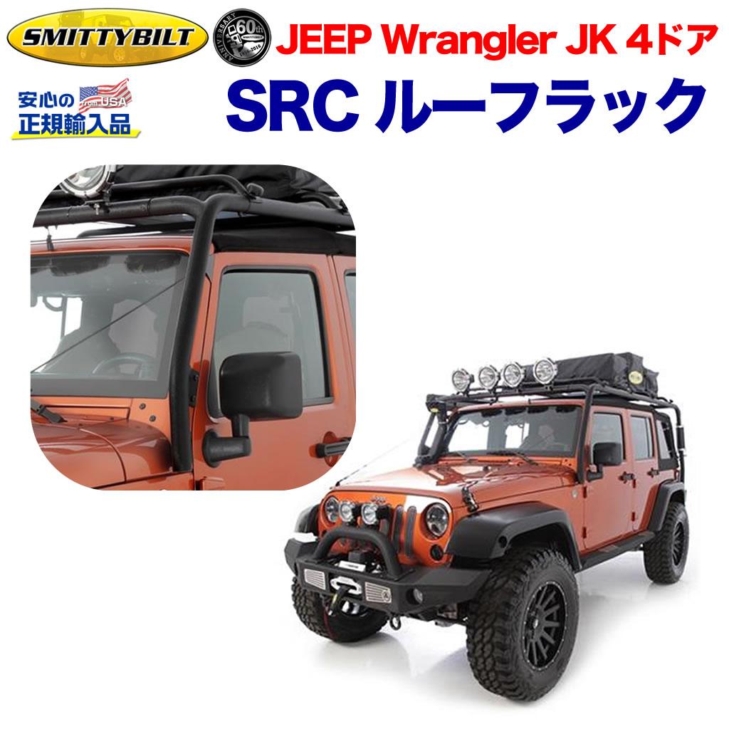 JK ラングラー ルーフラック - 車外アクセサリー