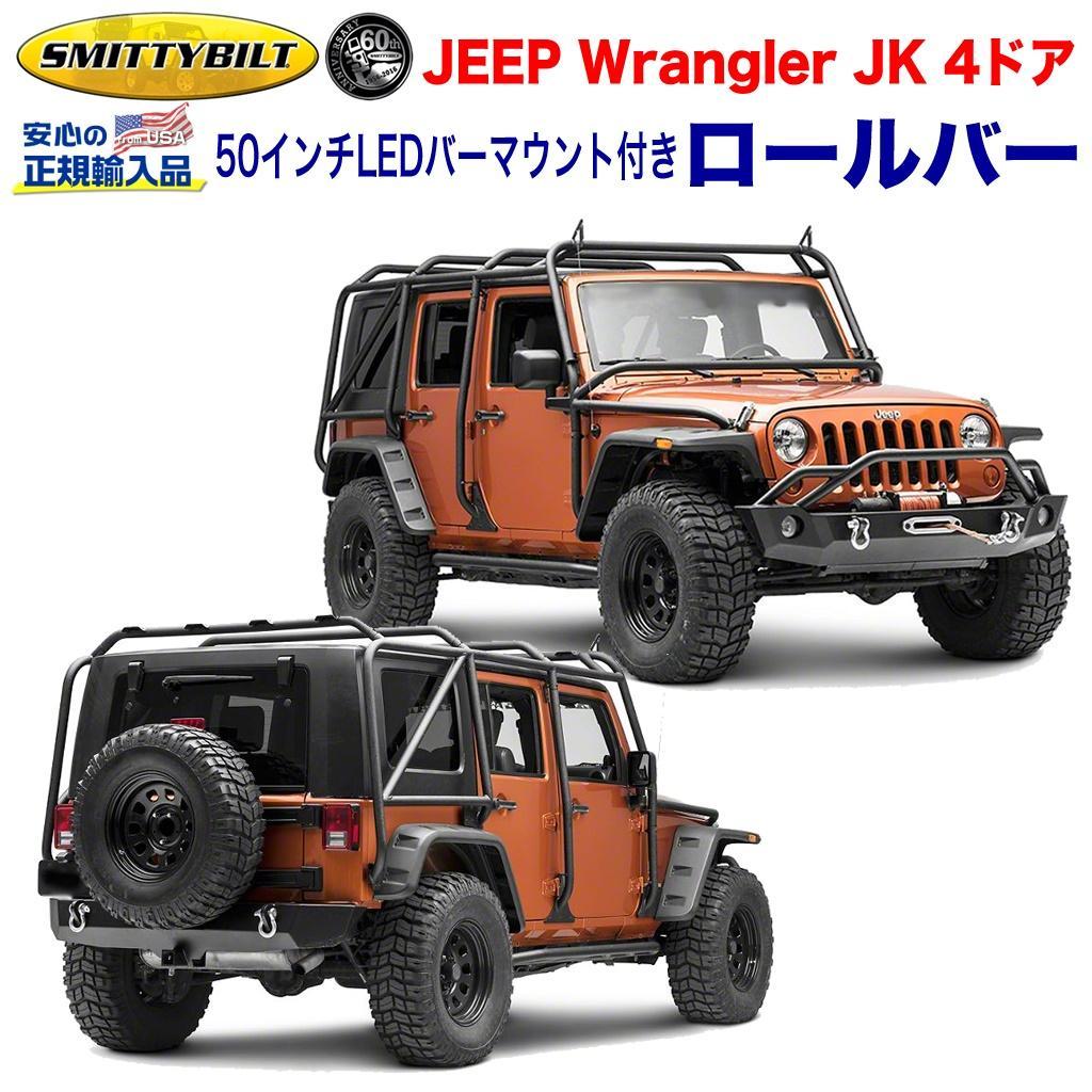 卸売 HANAFUSAはなふさJEEP JK ラングラー H19.3〜 2 4ドア スチール