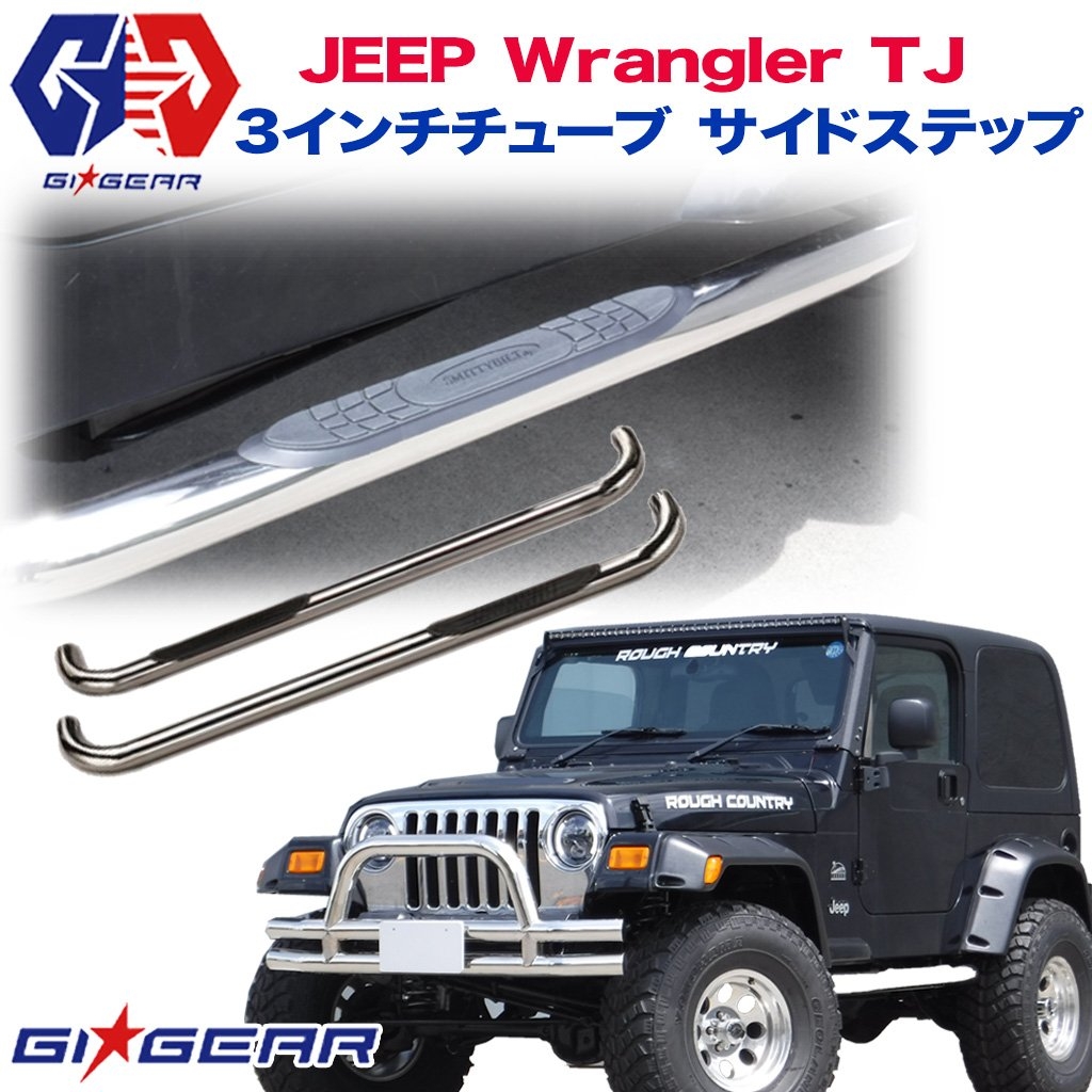 お得セット SRC サイドロックスライダー サイドステップ 一台分Jeep