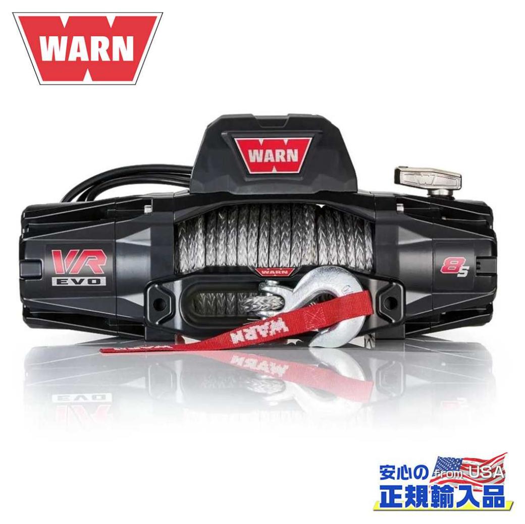 WARN (ウォーン) USA正規品】 VR EVO8-S 電動ウインチ シンスティックロープ 最大牽引力 3628kg 12V 汎用 /  オフロード車のカスタムパーツなら【dolonco】【公式】