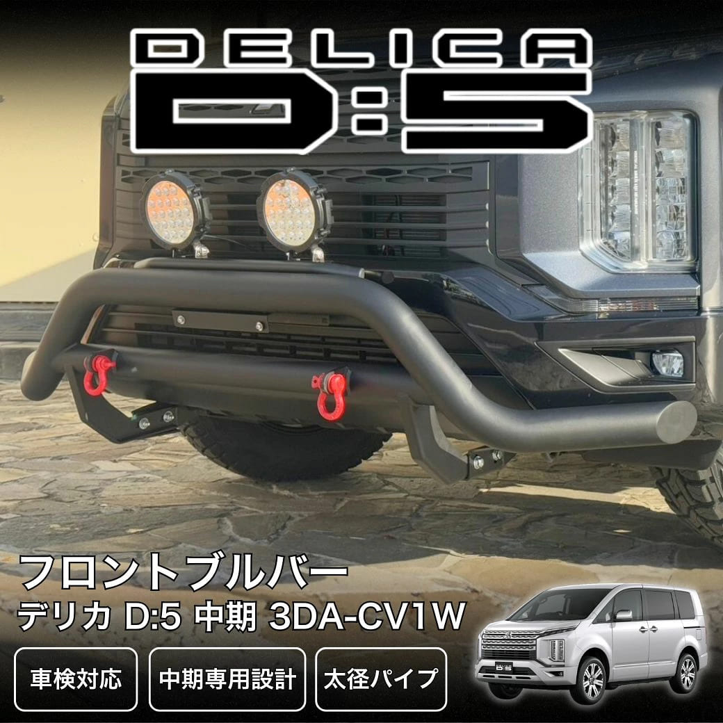GI☆GEAR (ジーアイ・ギア) 社製】フロントブルバー / ブッシュバー D