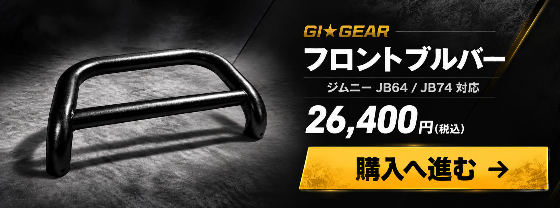 この商品を購入する